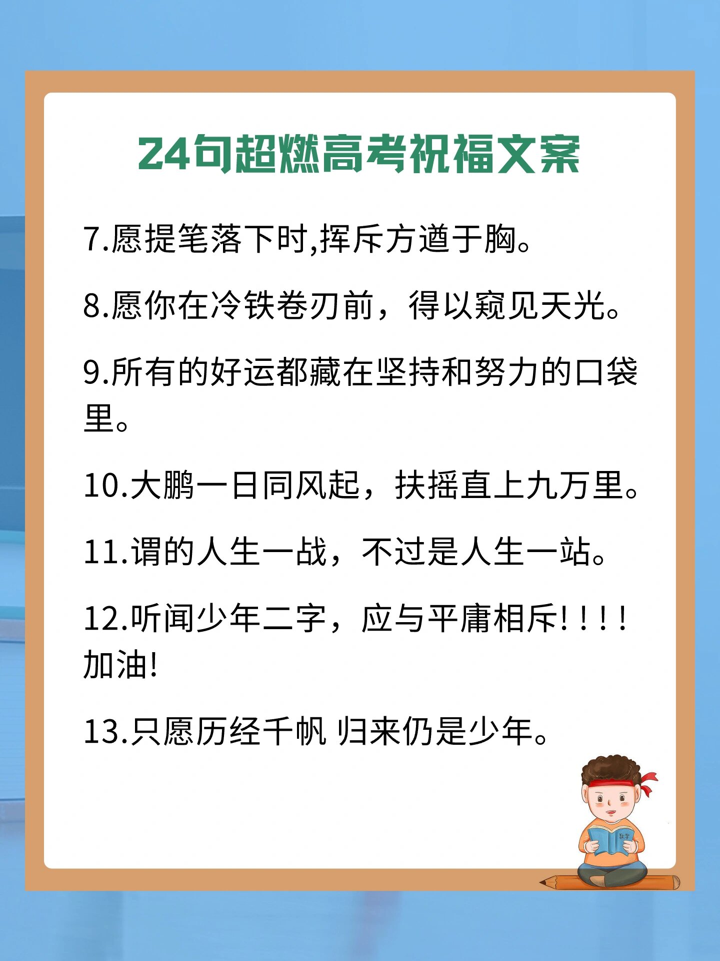 24句超燃考试祝福文案 加油少年