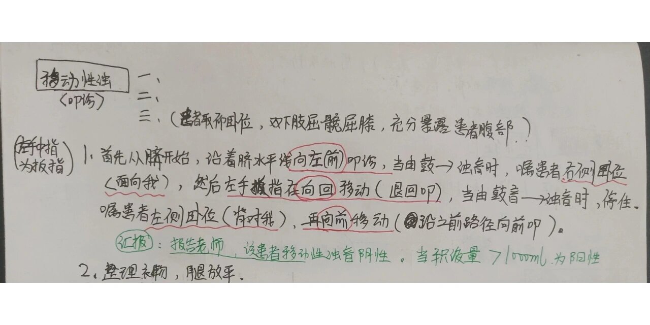 移动性浊音叩诊