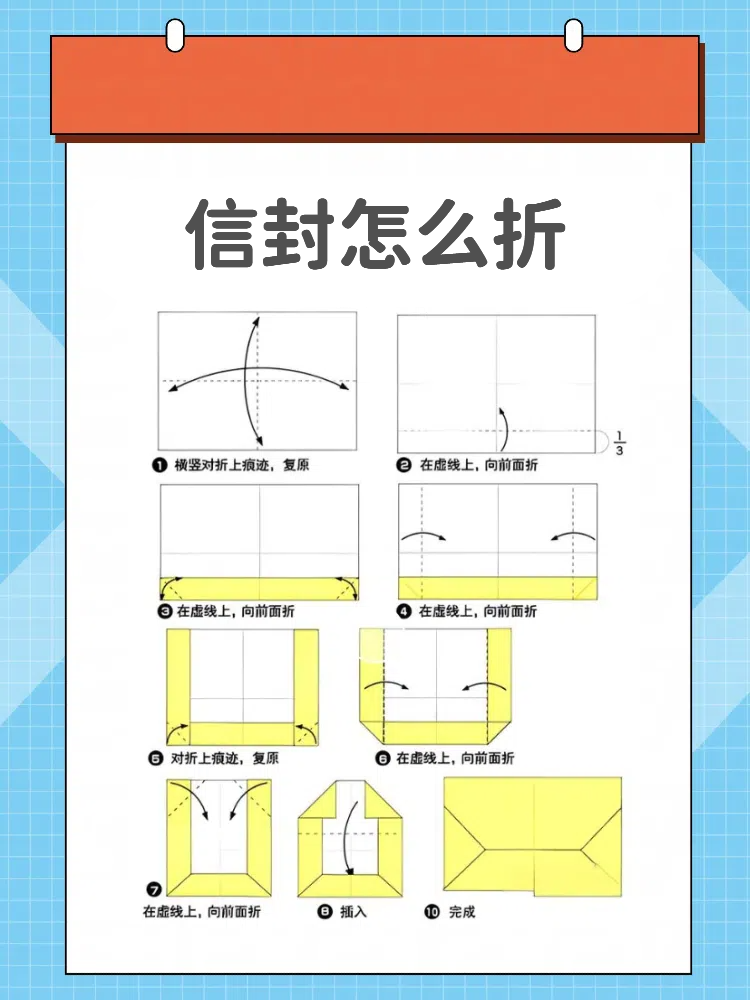 信封怎么折