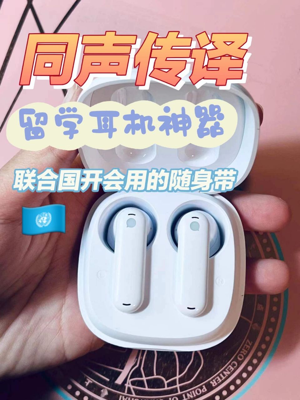 同声传译|联合国开会效果用的耳机神器! 🎀联合国开会同声传译效果