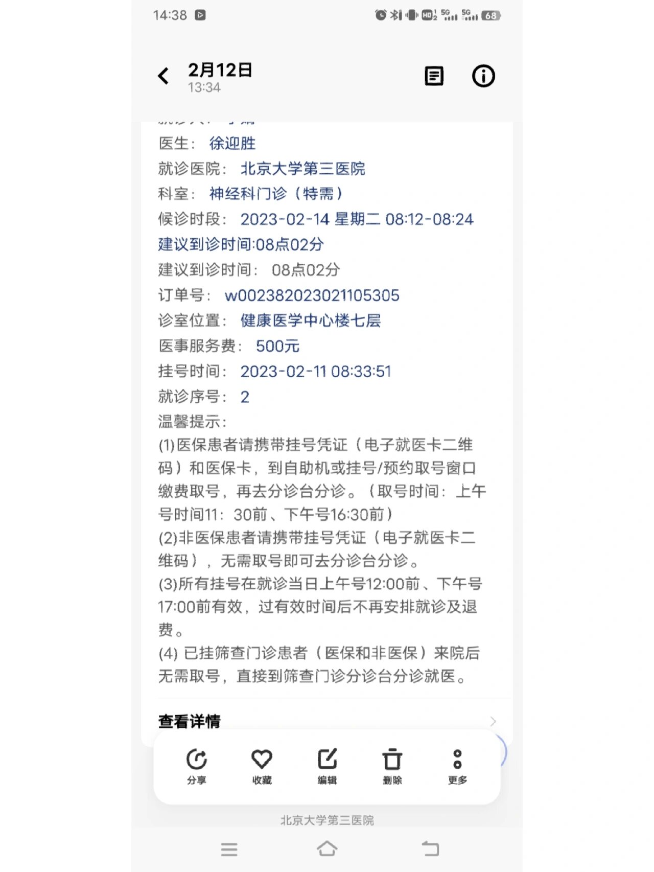 北医三院、手续代办代挂号，服务在我心满意由您定的简单介绍