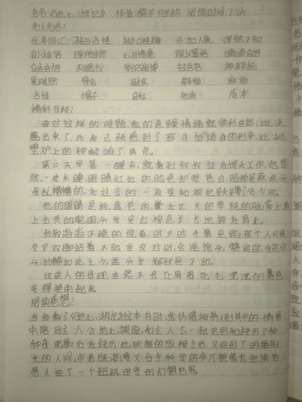 《地心游记》读书笔记