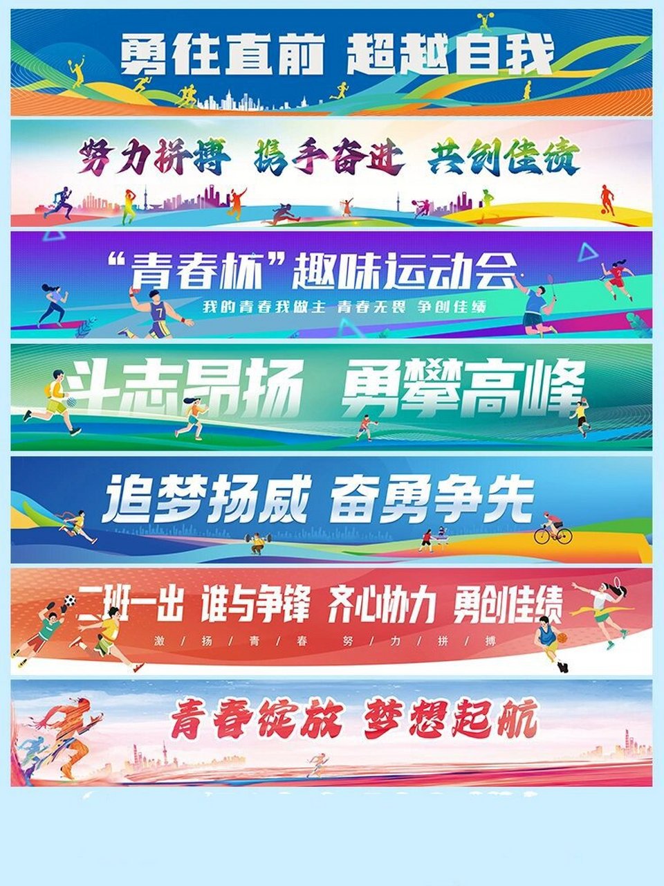 运动会横幅定制,班级条幅,加油助威标语!
