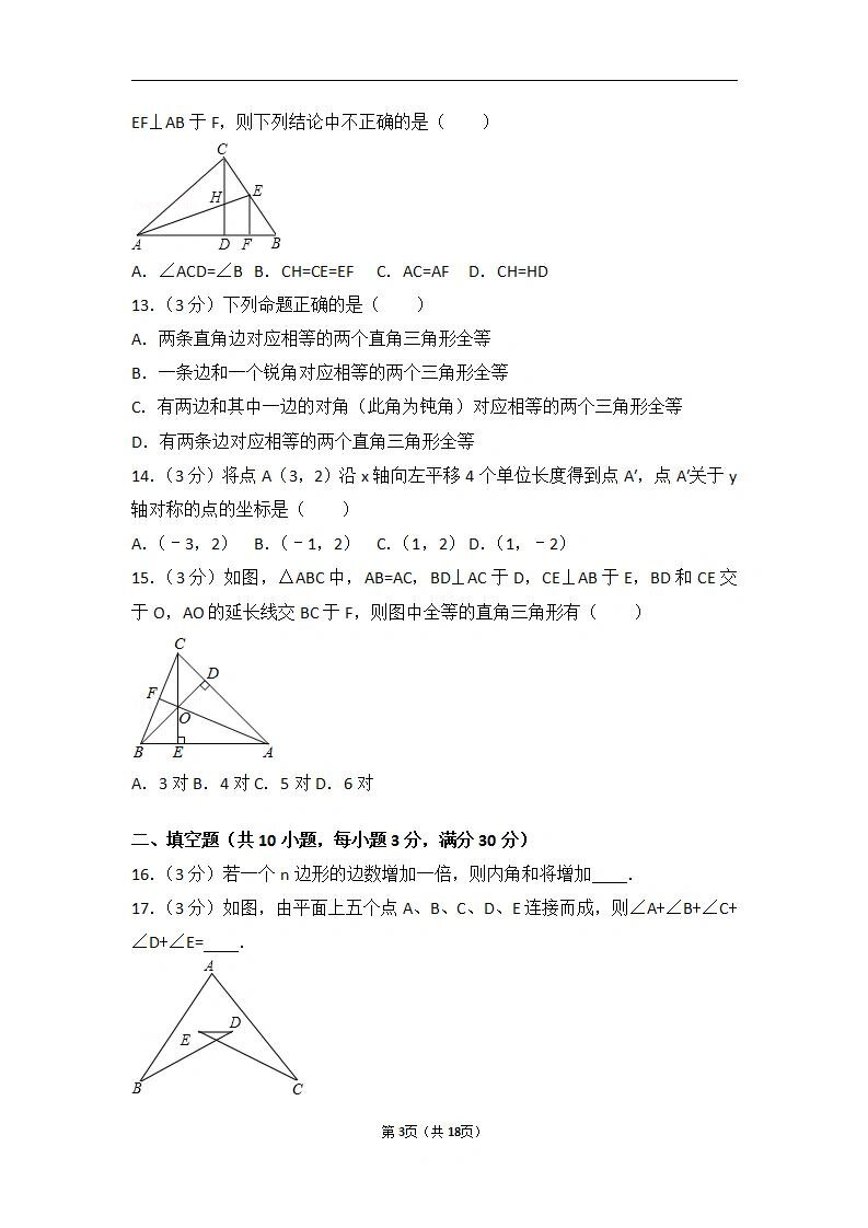 八年级数学上册期中试卷和答案