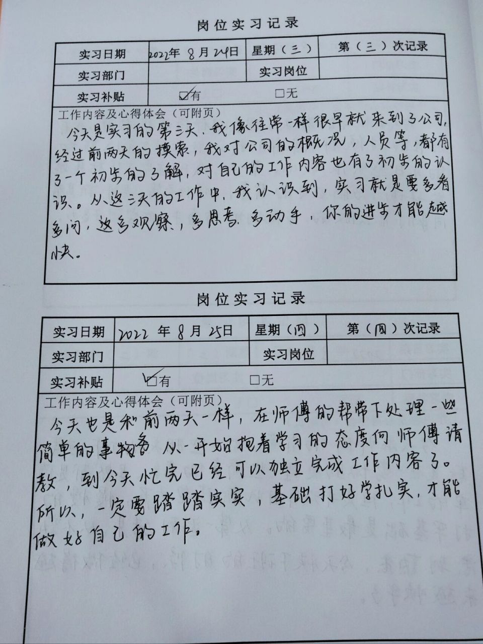 实习日志通用版(3-4)