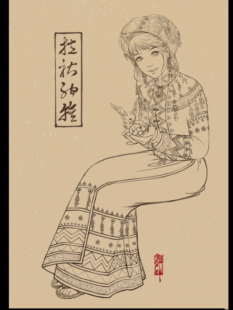 56个民族l拉祜族l手绘少女民族插画(56/03) 🌟🌟🌟拉祜族💃