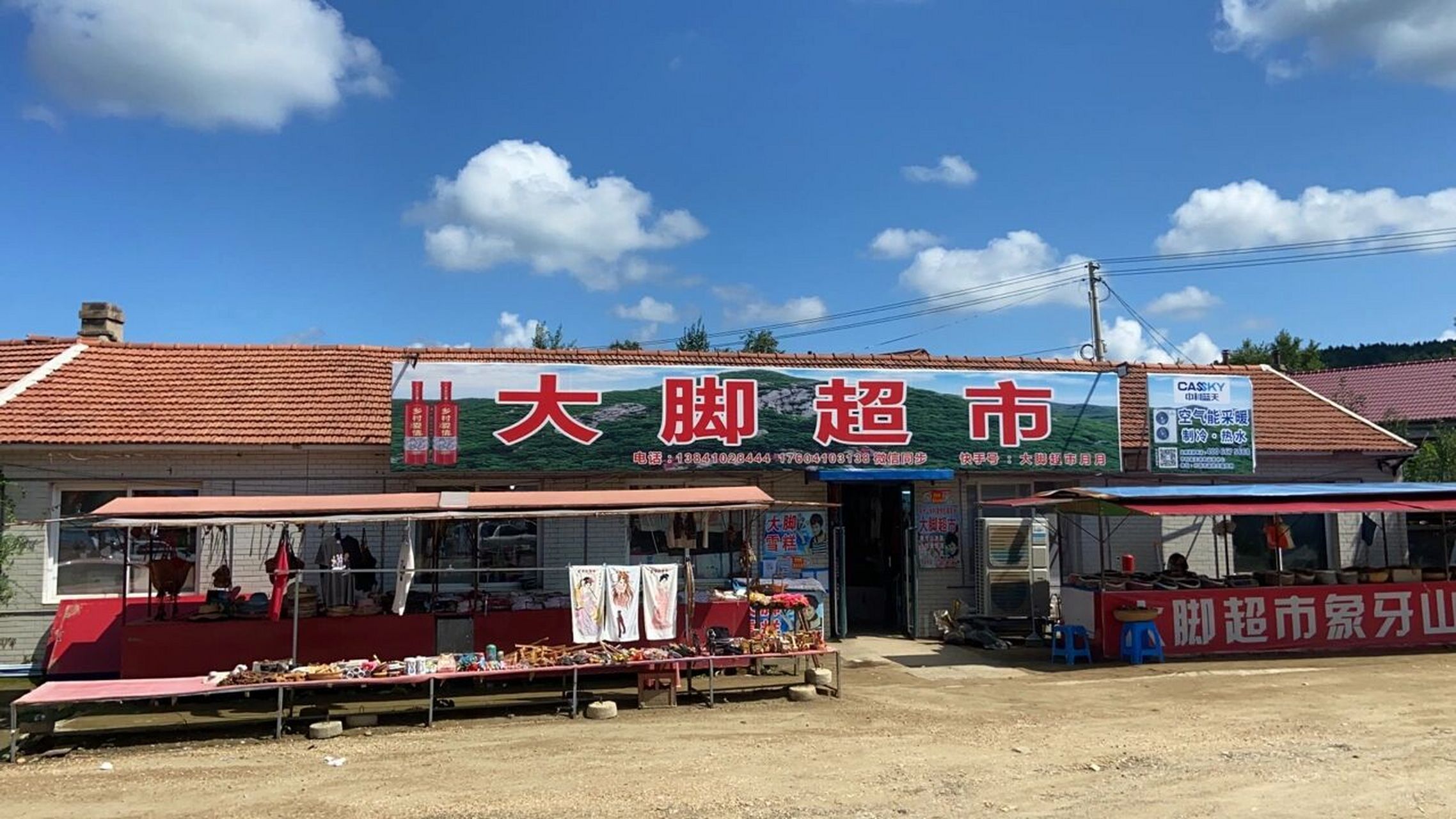 象牙山攻略 象牙山影视基地旅游攻略 乡村爱情拍摄地 门票0650 有老