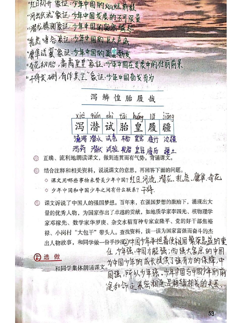 《少年中国说(节选)》批注 #五年级上册语文# #小学语文课堂笔记