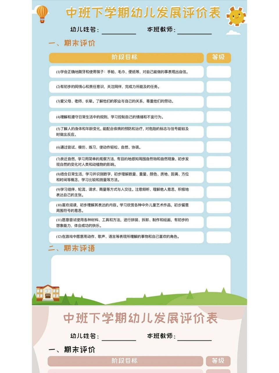幼儿园期末幼儿发展评价表