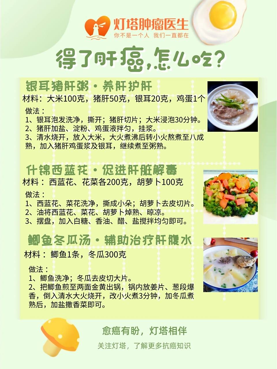 抗癌食谱|肝癌患者要多摄入优质蛋白质 肝癌患者常有消化不良的情况