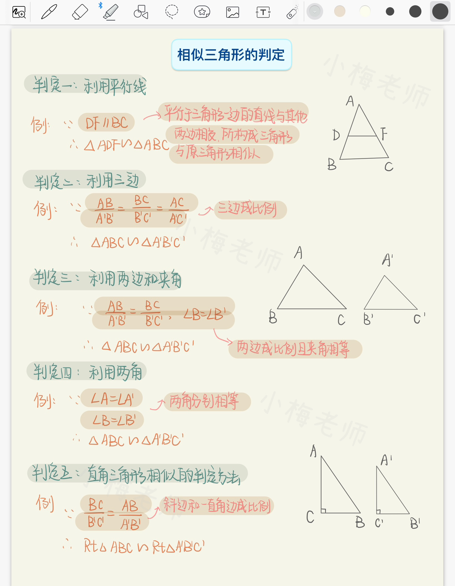 三角形相似的判定定理图片