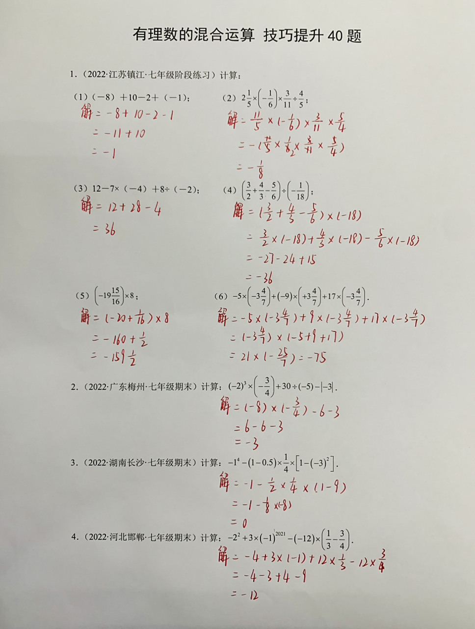 七上期末必考计算题有理数混合运算经典40提