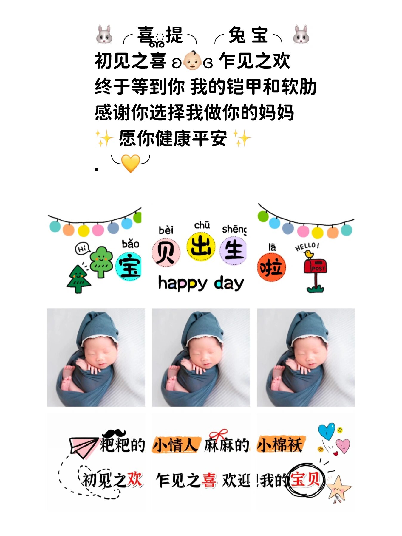 宝宝出生报喜文案‖朋友圈文案九宫格 |76 9279 010204
