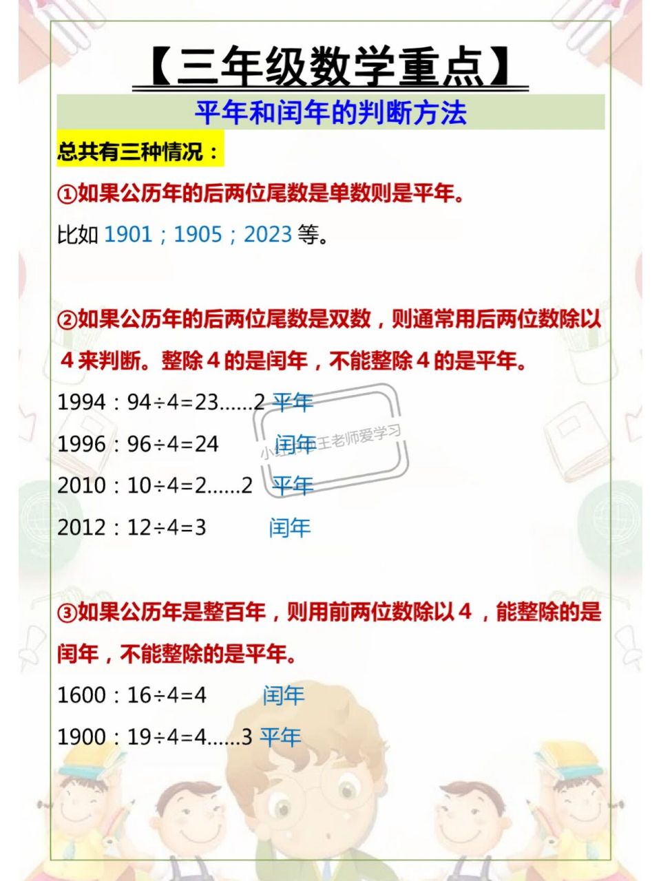 三年级数学重点,平年和闰年的判断方法