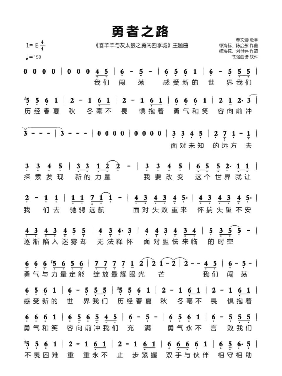 勇闯四季城主题曲《勇者之路》简谱 羊守六op的简谱.