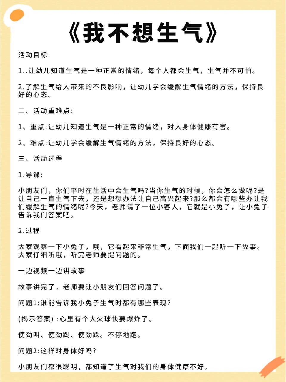 幼师必备丨大班健康丨《我不想生气》 视频 教案 ppt齐全.