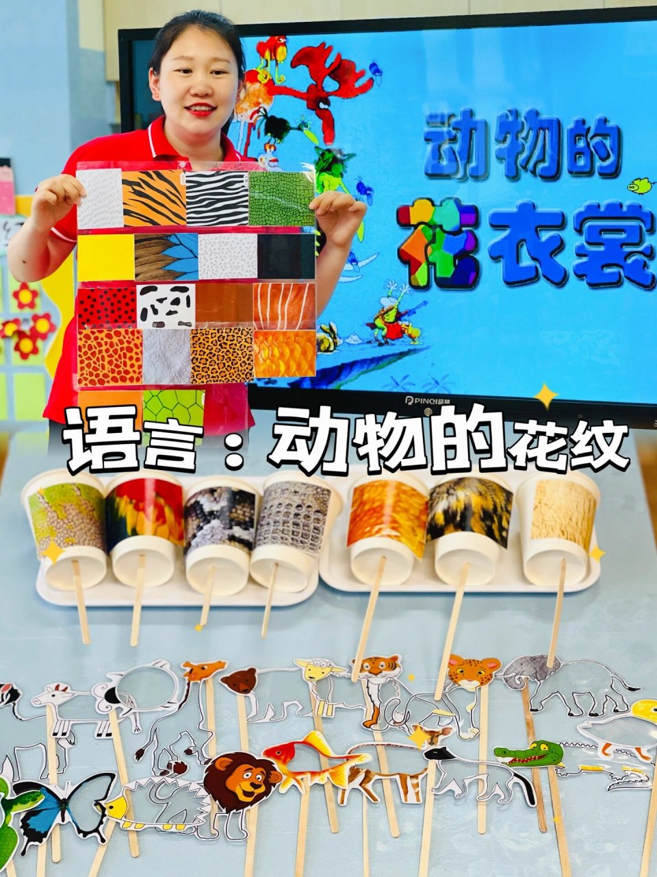 幼儿园小班语言课程动物的花衣裳 今天带来了一节好玩的语言课程
