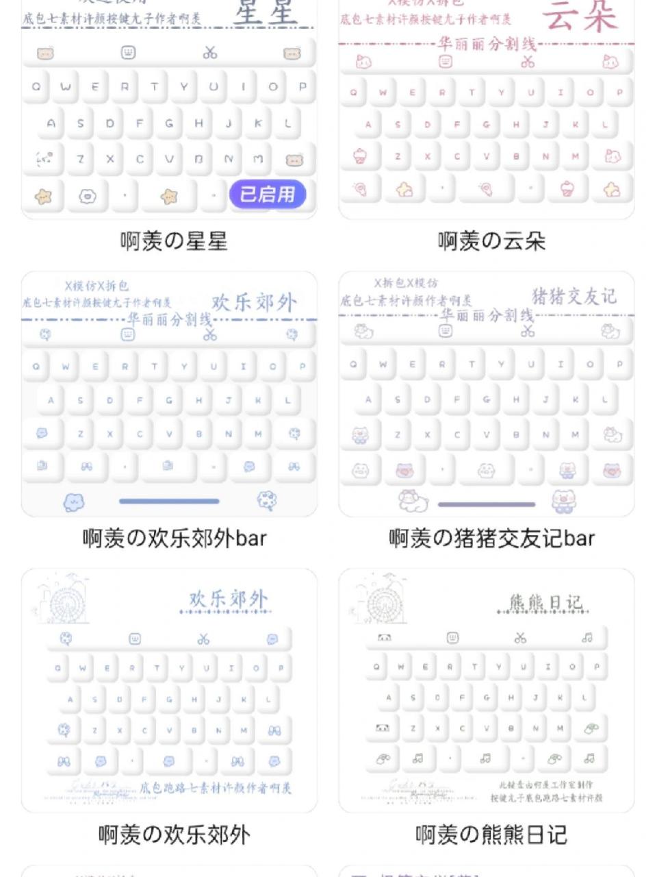 讯飞输入法 这么可爱的键盘皮肤应该没有谁不爱吧