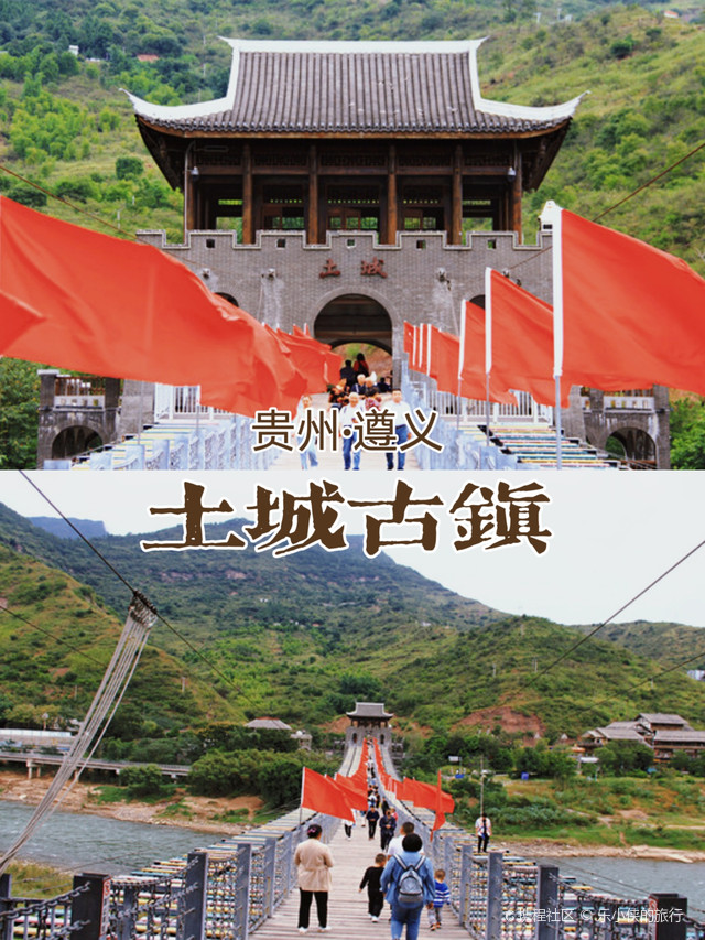 旅行攻略|贵州遵义习水·土城古镇