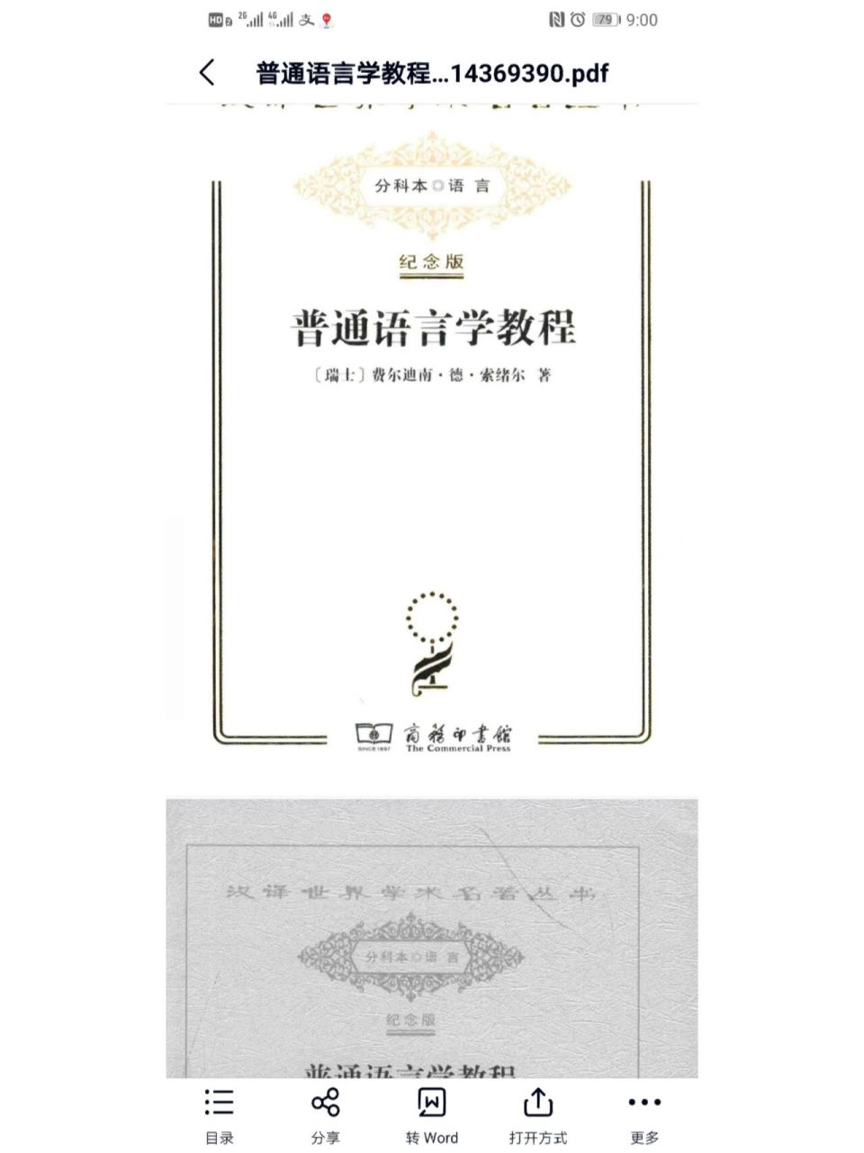 出索绪尔普通语言学教程中文版电子版!