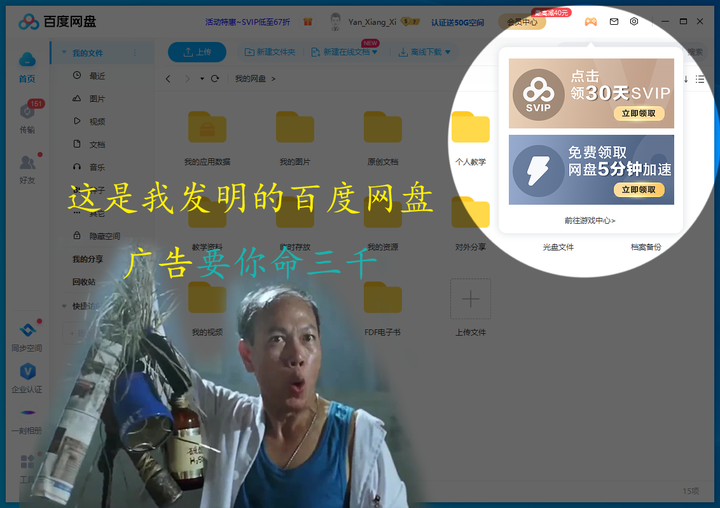 新版百度网盘pc客户端的广告能有多恶心满满流氓软件的味道