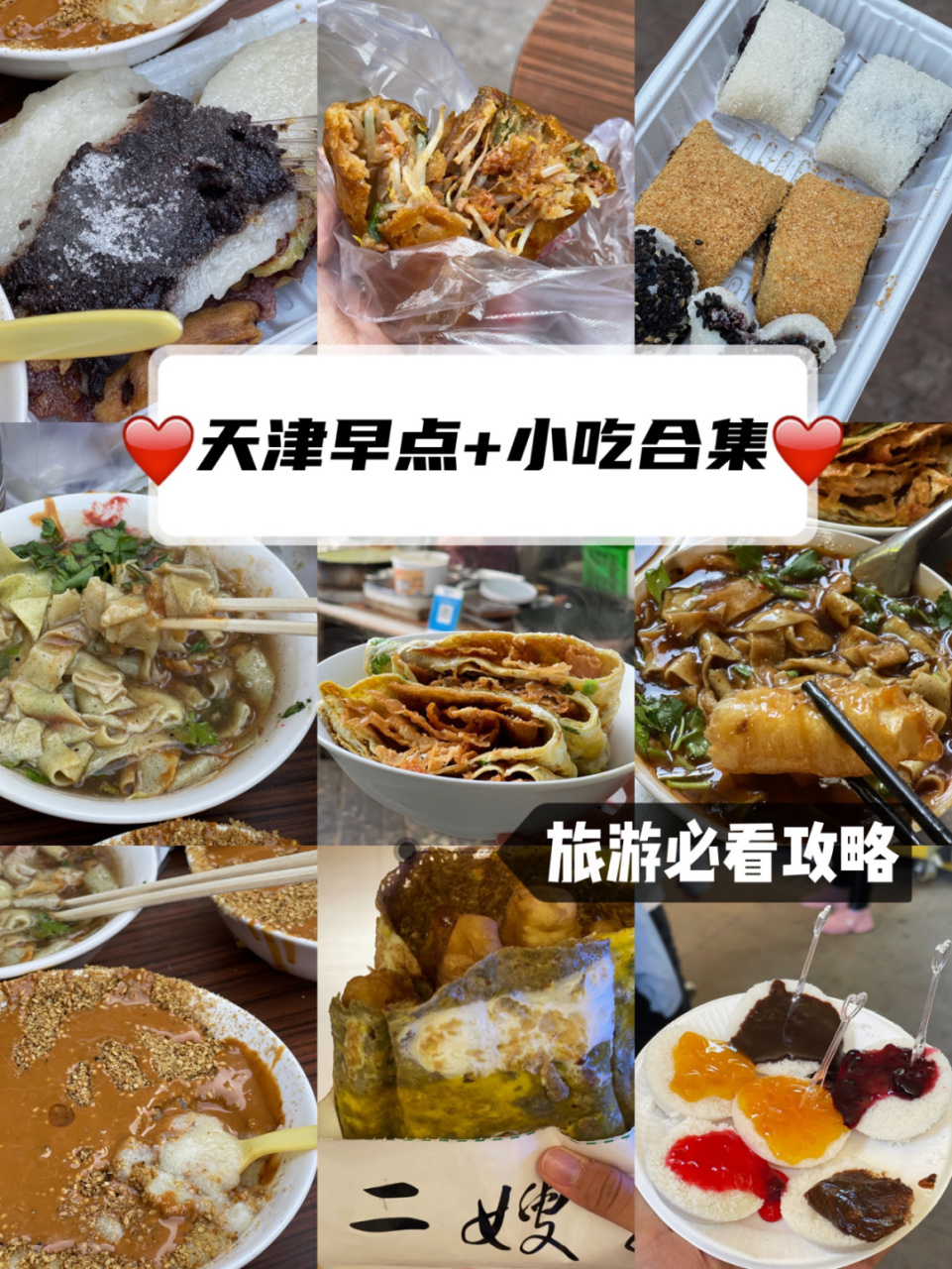 天津早餐去哪儿吃 旅游必看图解 小吃吃起来 说实话我一个外地人是没