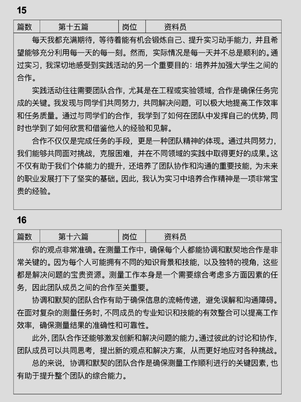 资料员实习日志13-16天