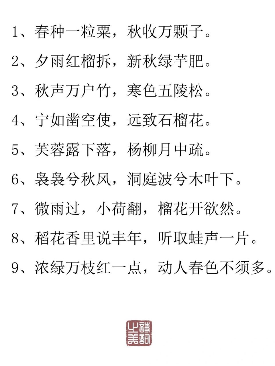 描写丰收的诗句-春种一粒粟