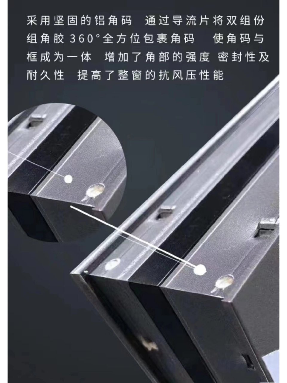 系统窗和断桥铝差异之组角注胶篇  简单来说系统窗的就是断桥铝门窗的