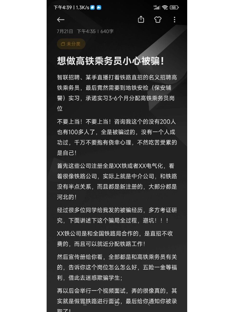 避坑6015 智联招聘,某手直播打着铁路直招的名义招聘高铁乘务员
