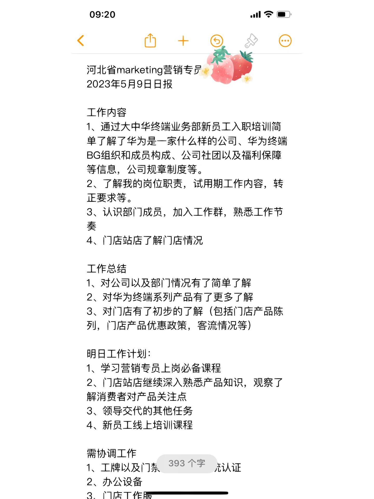 华为慧通上班第一天体验