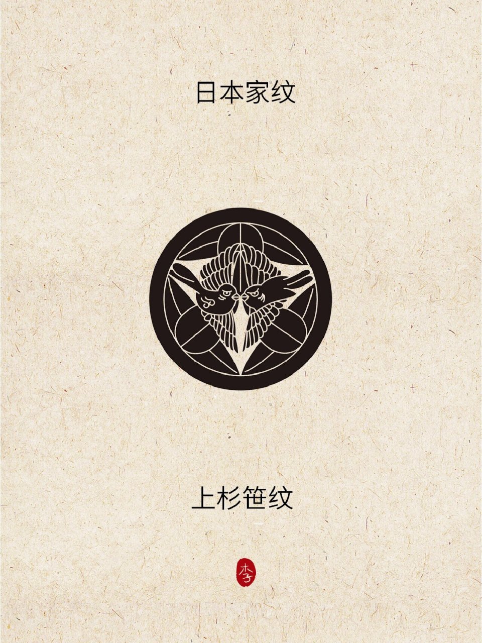 日本家纹战国系列 上杉笹 上杉笹是日本战国时代上杉谦信的家纹,又名