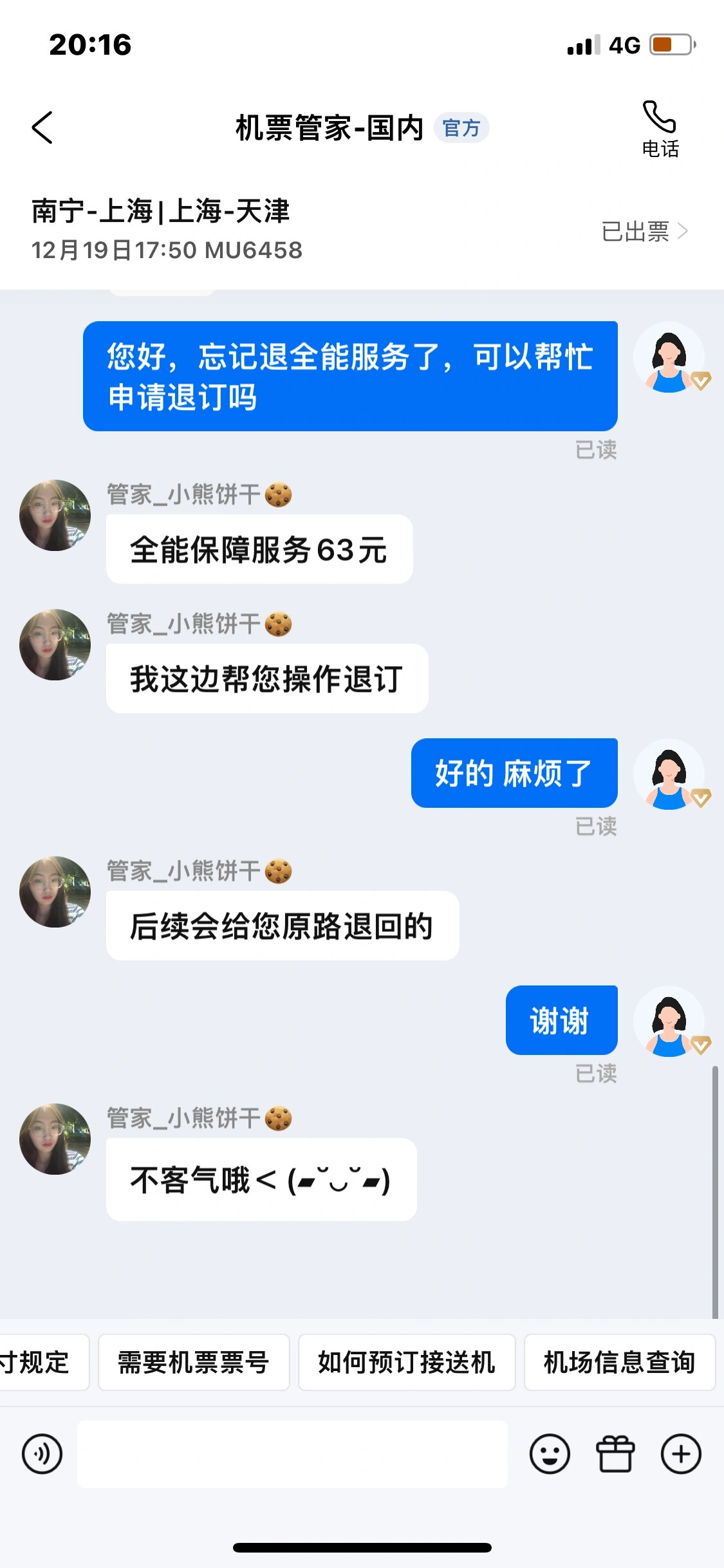 携程买完票退票可以全款退吗多少钱啊