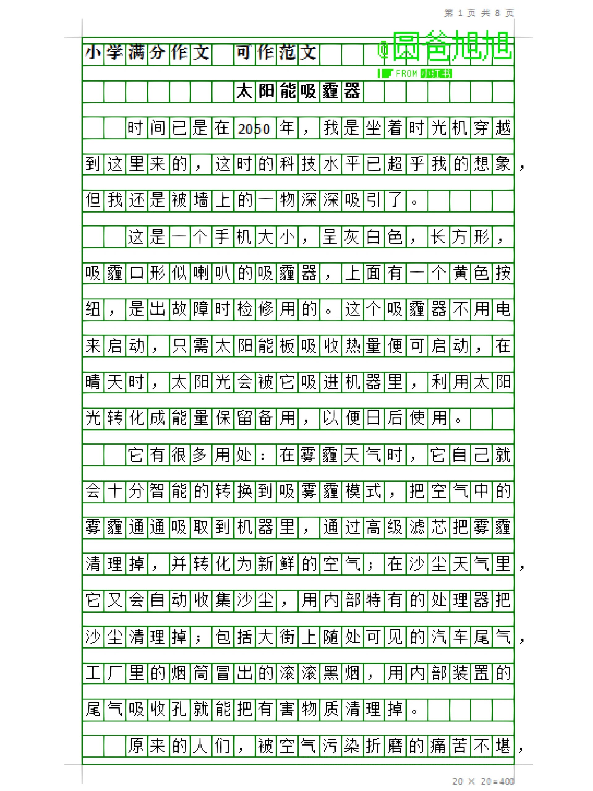 六下5单元作文《插上科学的翅膀飞》4篇