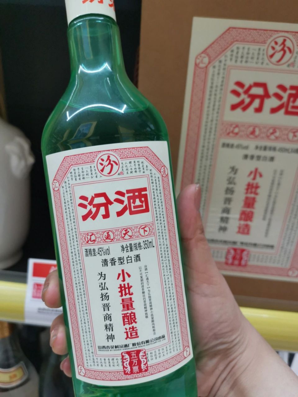 45度汾酒五万票小批量酿造 产地:山西杏花村汾酒厂股份有限公司出品