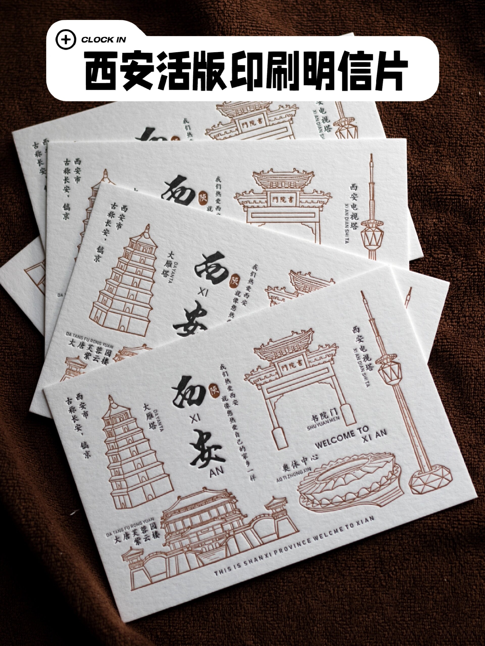 盛世长安,西安活版明信片,看看谁还没有哦