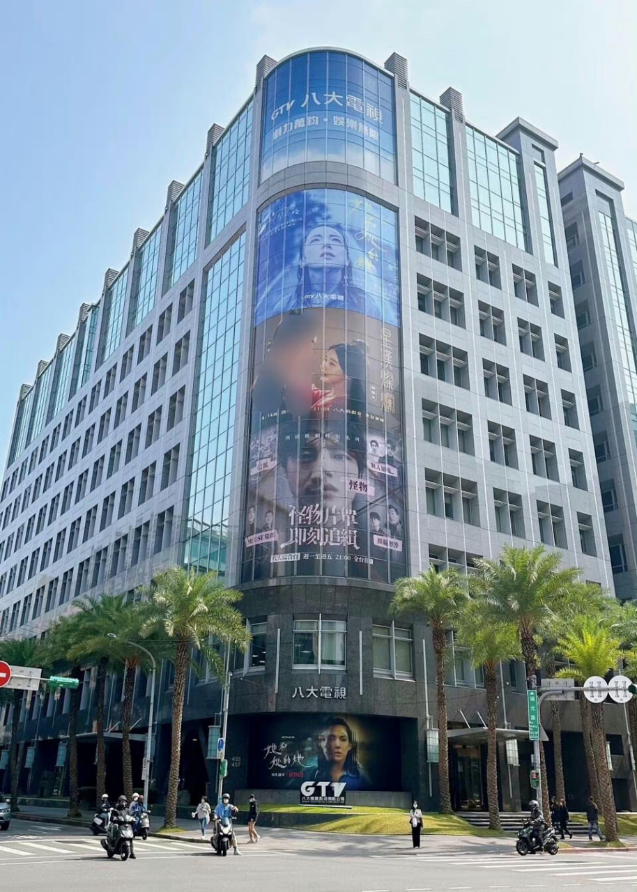 台湾八大电视 电视台大楼星汉灿烂排面     cr.乌龟意外跑得快