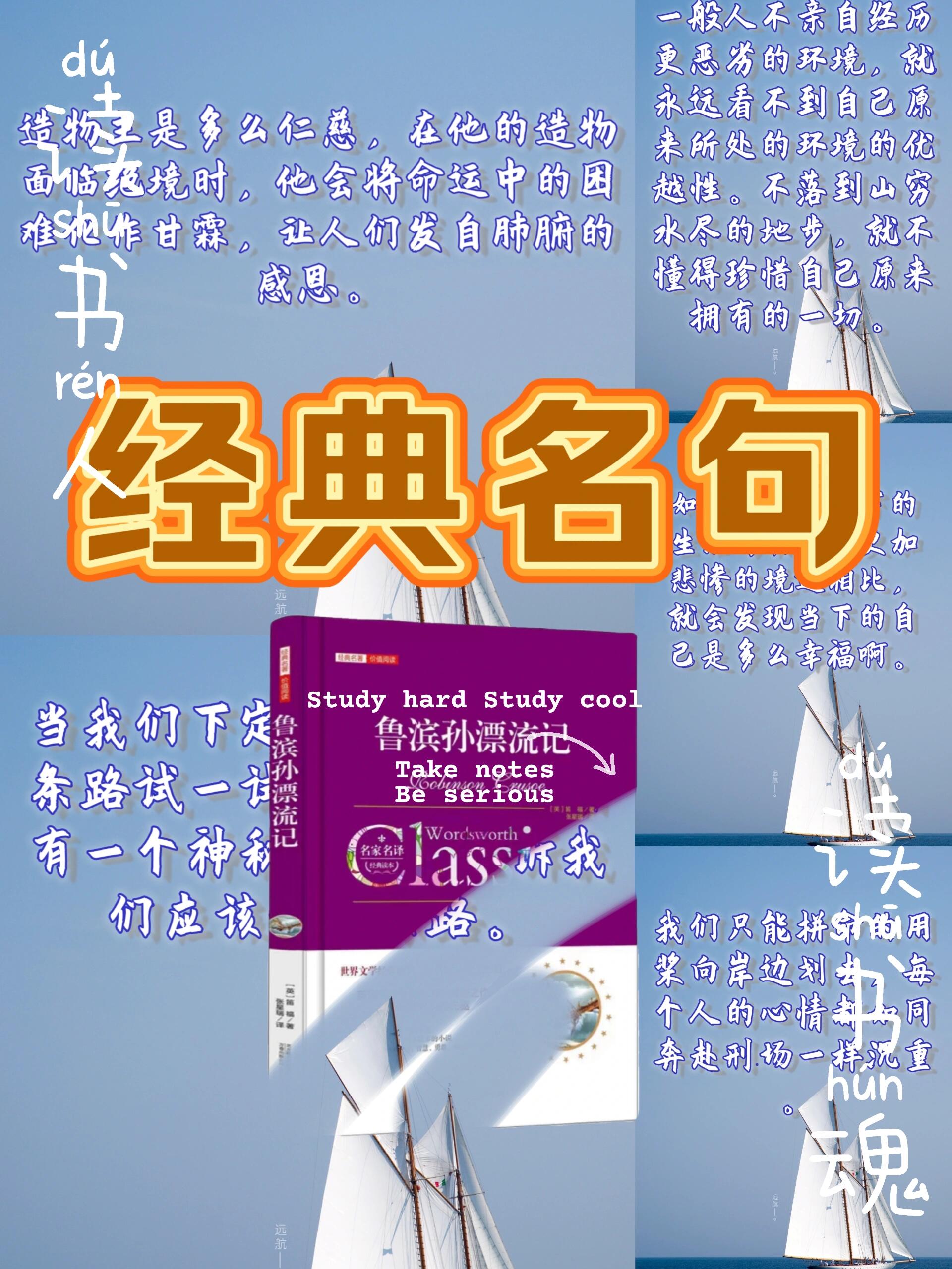 《鲁滨逊漂流记》经典名句