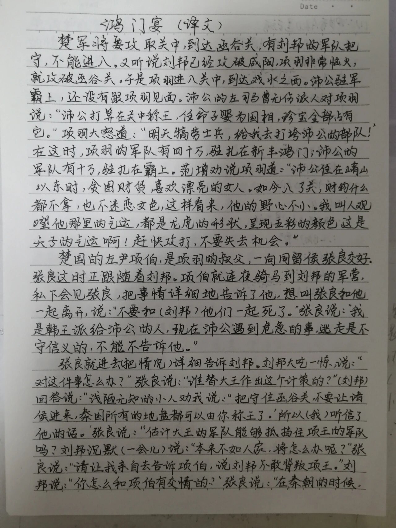 鸿门宴手写翻译图片图片