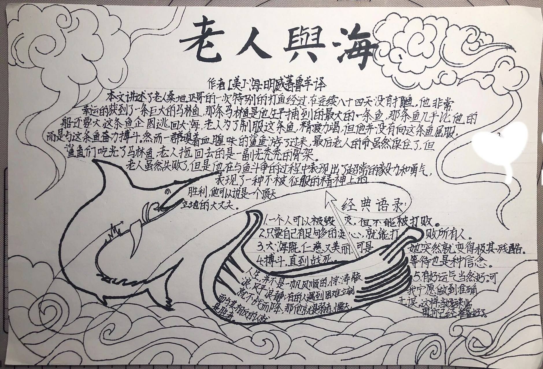 老人与海 读书小报 黑白读书小报 孩子着急交稿 没有上色96 黑白色