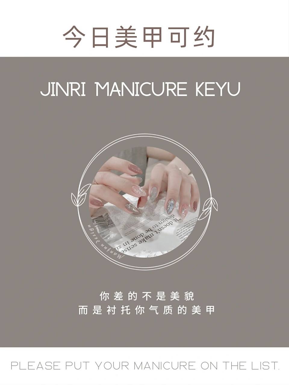 今日美甲可约 | 美甲美睫海报 | 美甲文案 ① 对日子多点期盼与热爱