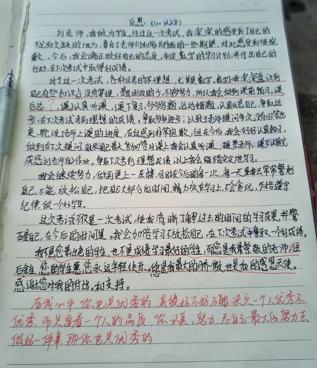 数学考试反思500字以上.