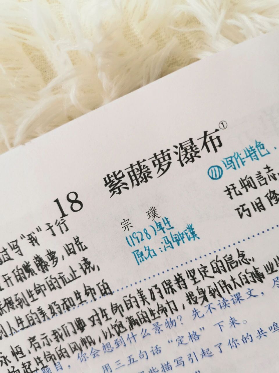 七下语文预习笔记|第18课 紫藤萝瀑布