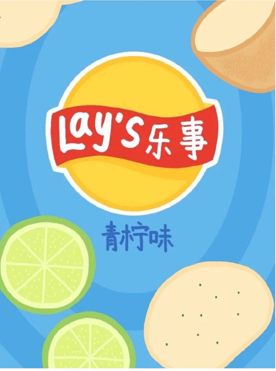 原创手机壁纸/乐事薯片系列