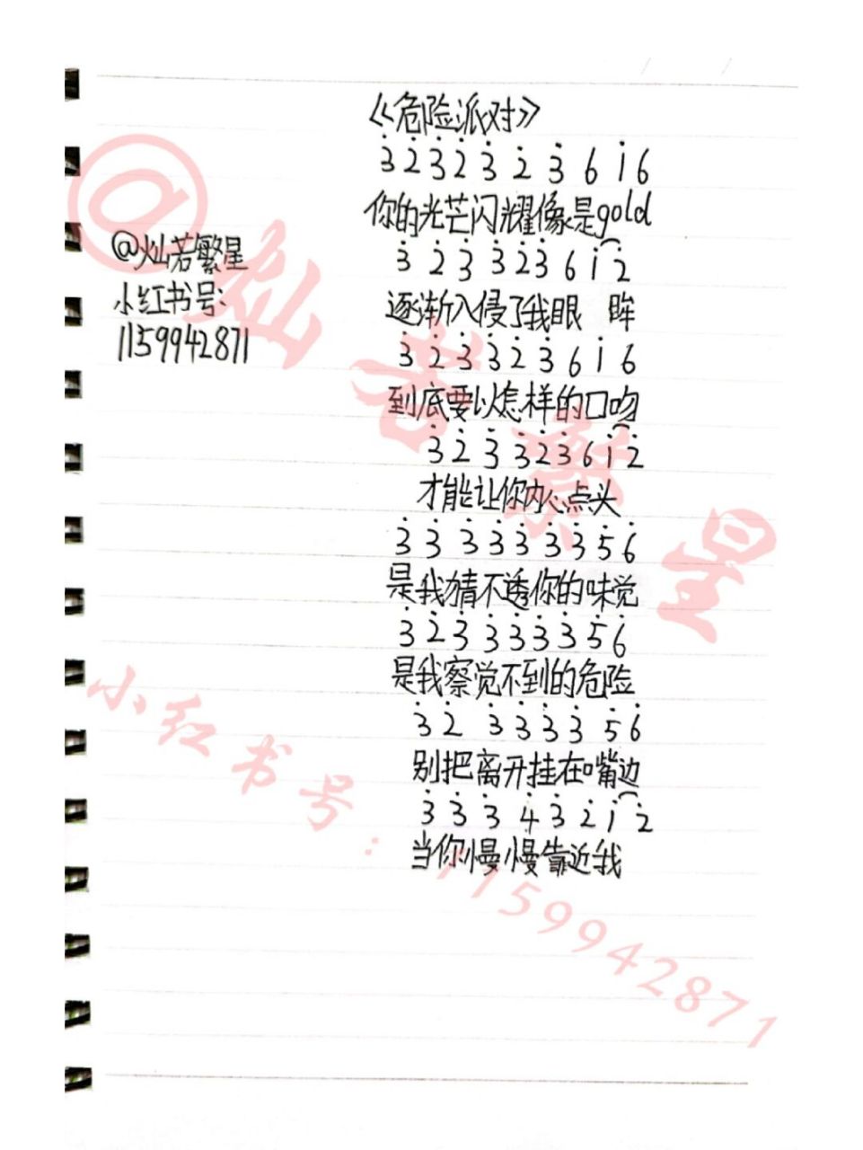 《危险派对》简谱 《危险派对》简谱,下一次想看什么简谱,请在评论区