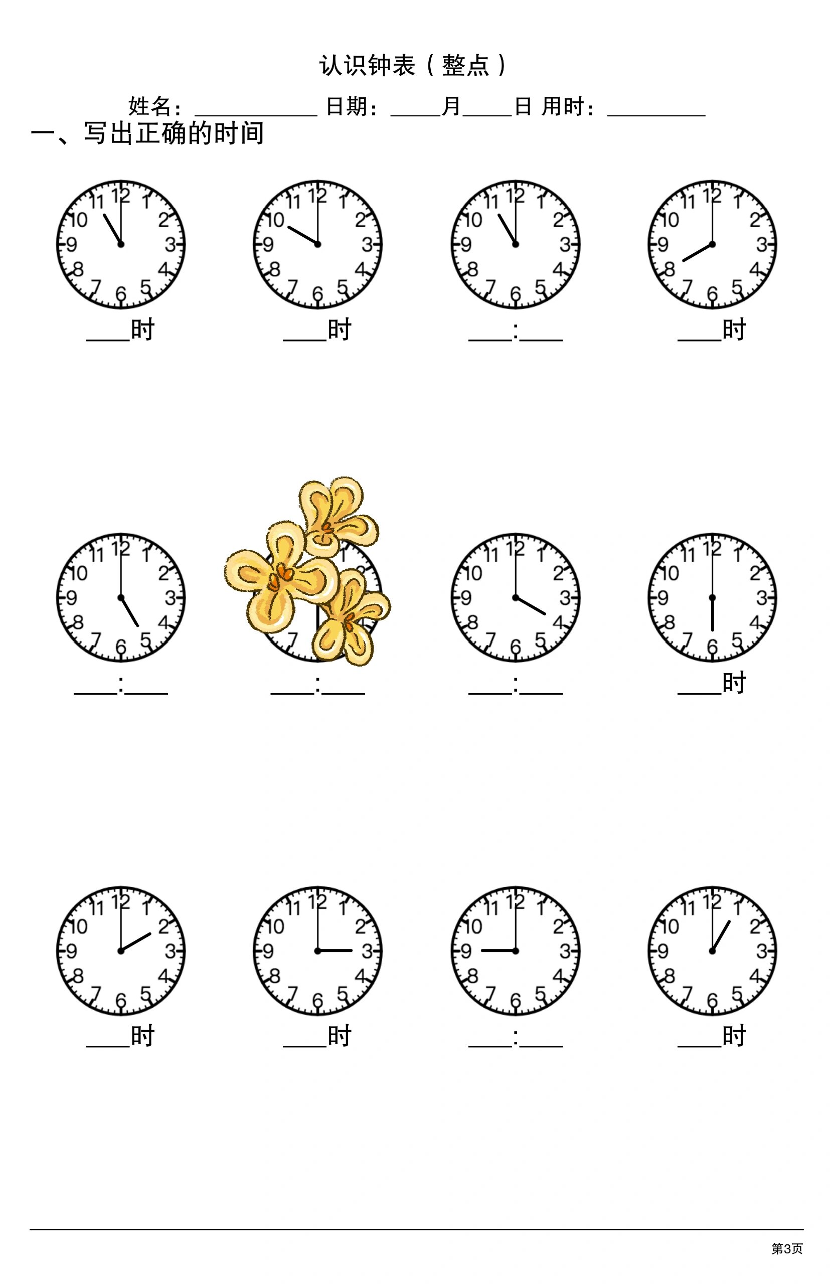 认识钟表(整点)99—小学