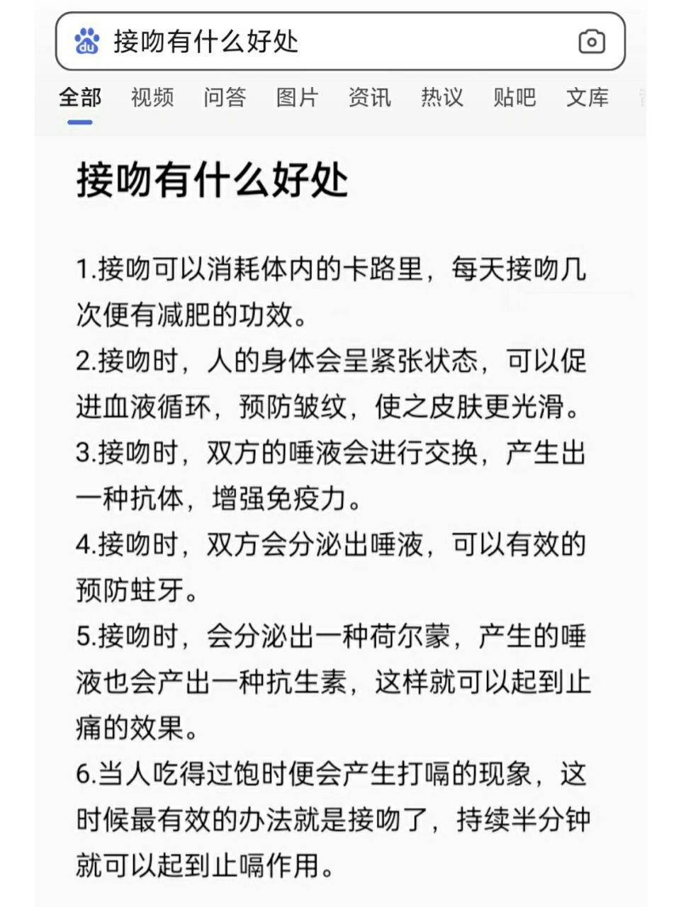 接吻可以消耗体内的卡路里,每天接吻几次便有减肥的功效.2.