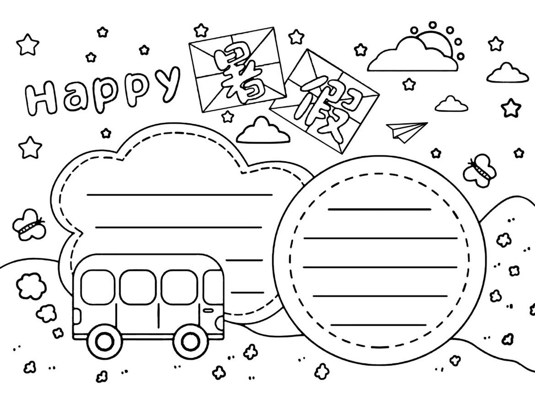 暑假手抄报模板#快乐暑假#暑假快乐 1,暑假放假须知:要开心,不能被