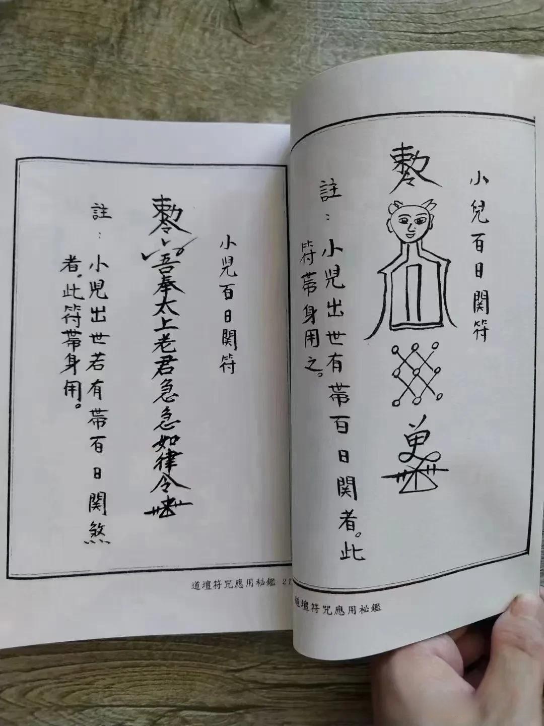 五营兵书符咒类安胎保产符类小儿平安符类收魂青惊符类化骨符类