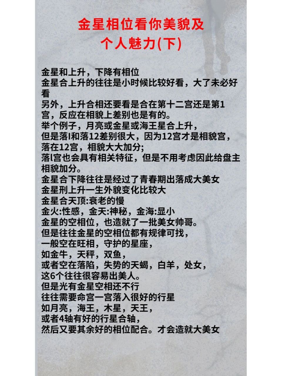 金星相位看你美貌及个人魅力(下) 星座论相貌很复杂,太阳月亮,上升